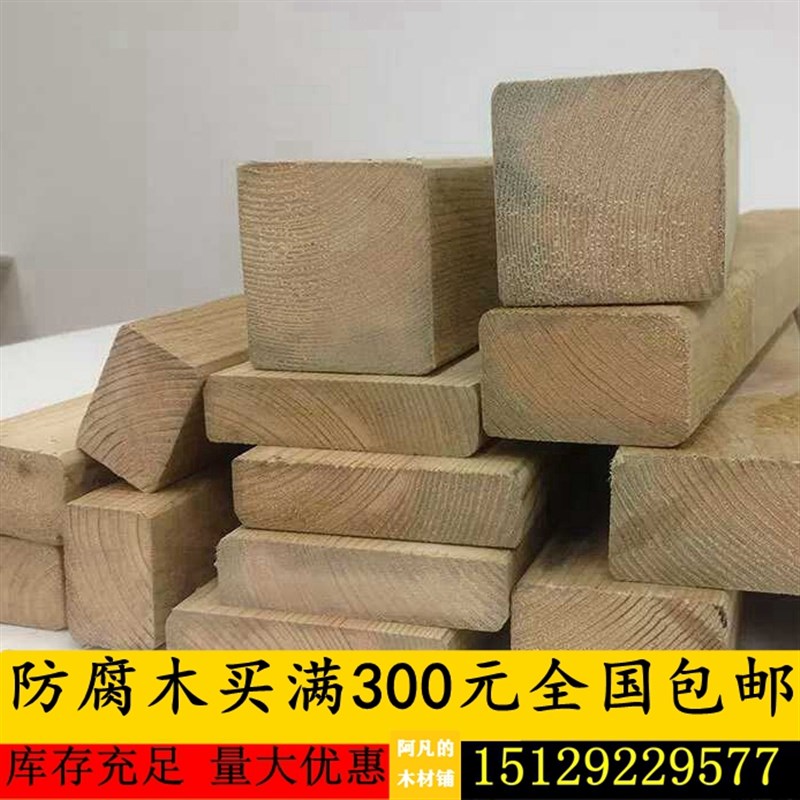 防腐木条户外樟子松木板墙板地板葡G萄架碳化木庭院西安木材厂家