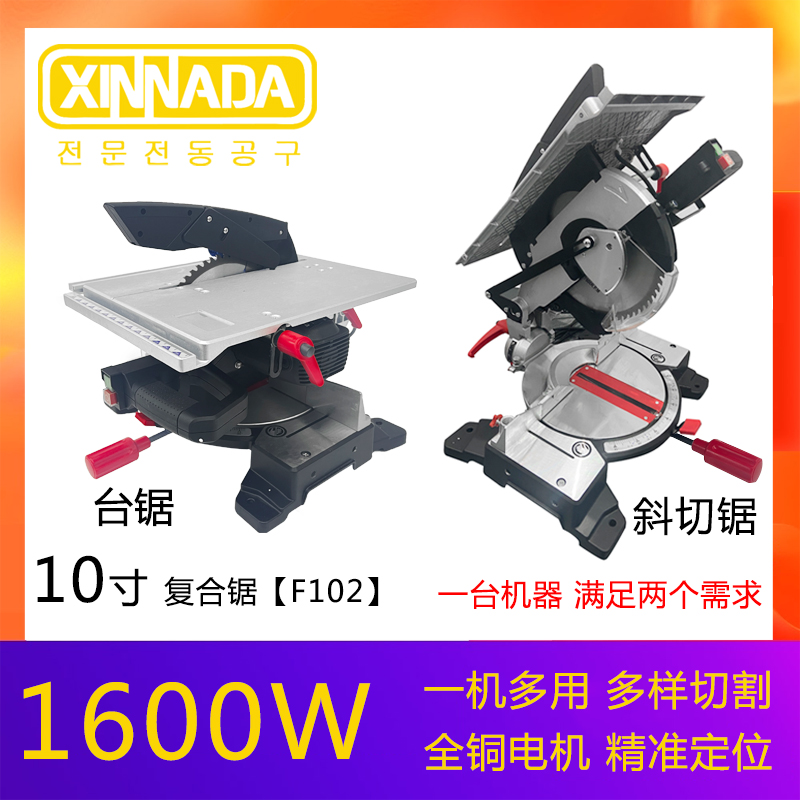 8寸10寸复式复合锯两用一体机台锯斜切锯型M材切割机木工45度锯铝