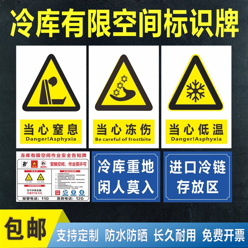 冷库安全标识牌贴纸操作规程告y知有限空间作业警示牌冷藏制度标