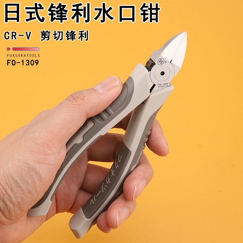水口钳6寸7 5寸斜口钳电工模型剪福冈剪线偏口钳U子单刃电子口水