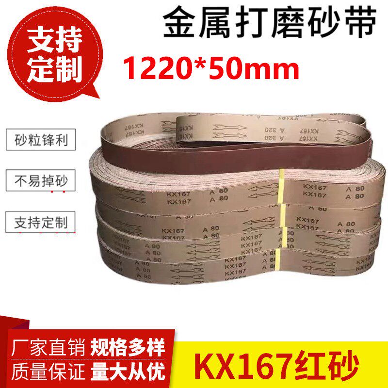1220*5e0砂带金属不锈钢打磨抛光拉丝环形砂带800目1000目