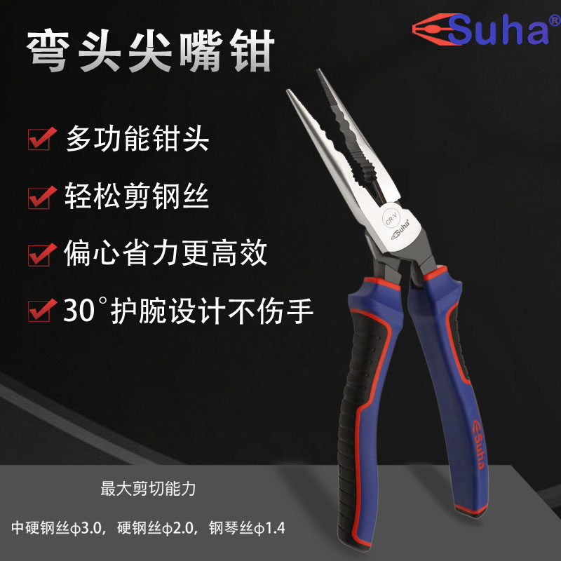 SUHA弯c头省力尖嘴钳 剪钢丝多功能弯柄电工尖头钳 8寸新款不伤手
