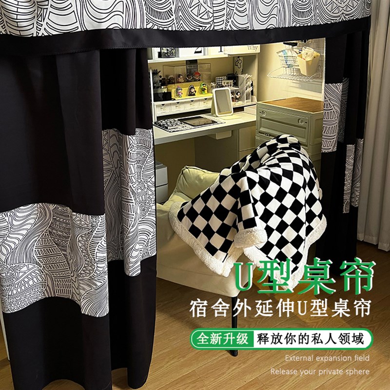 不小心黑白灰下桌遮挡帘大w学生宿舍u型外扩隐私学习遮光桌帘