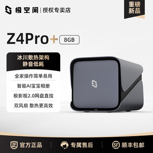 8G标准版 极空间私有云Z4Pro 四盘位nas主机四核个人云存储智能Ai家庭云智能网盘网络存储服务器 新品