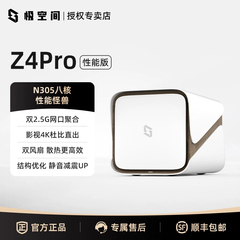 极空间私有云Z4Pro 性能版四盘位八核16G内存nas主机存储智能Ai家庭网盘个人云网络存储服务器手机平板扩容