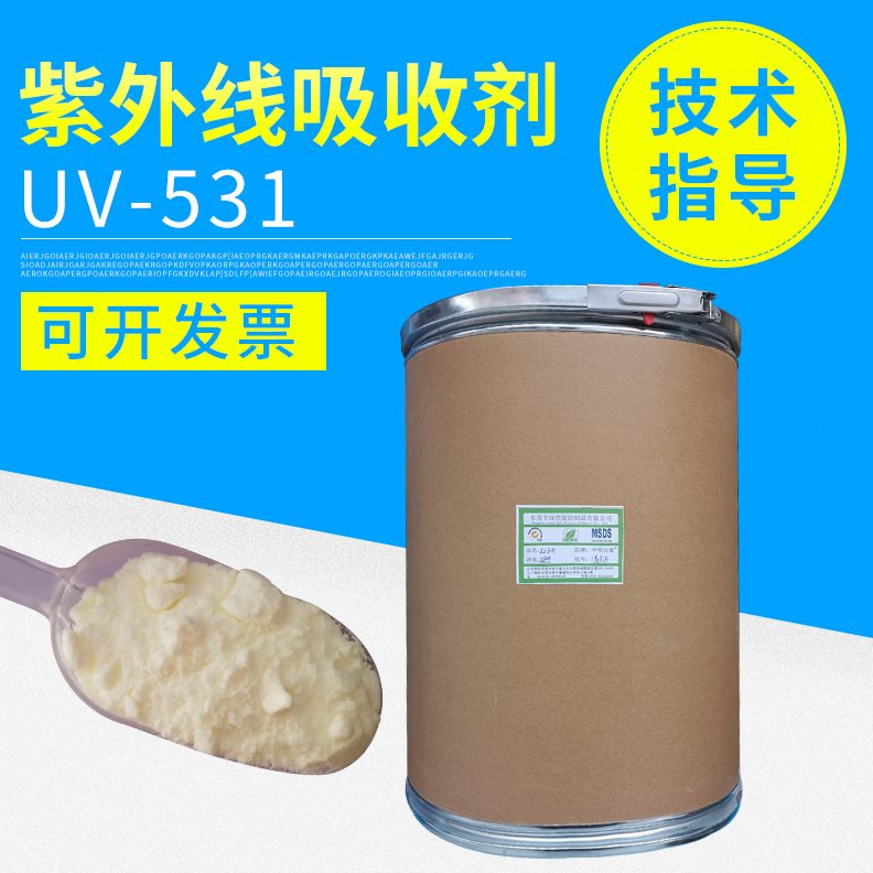防褪色UV3吸橡胶油漆剂剂油墨 收抗-塑料开1黄防晒紫外线票 剂 5