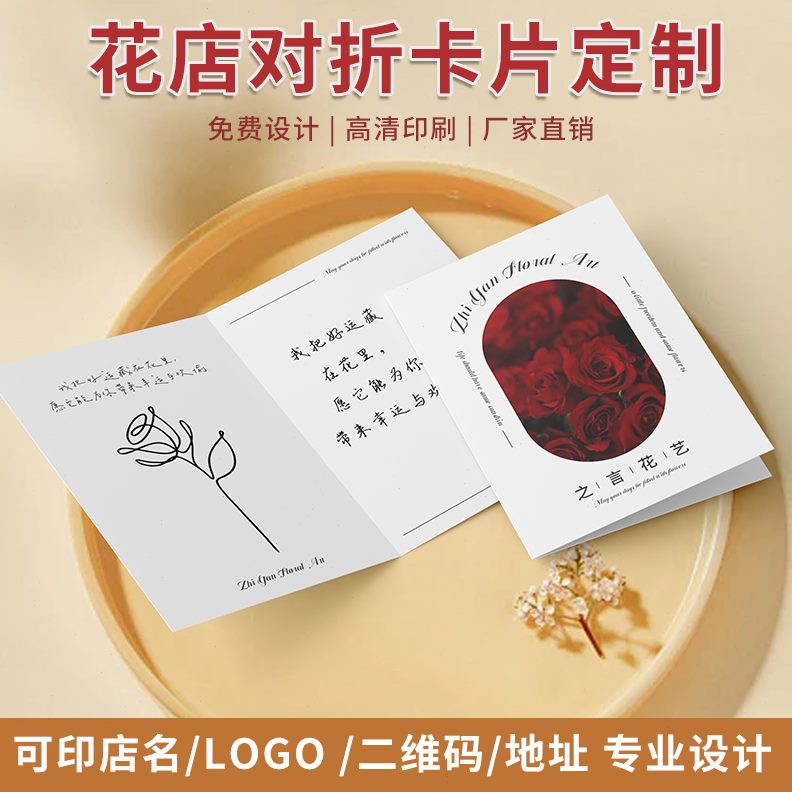 二维码卡卡宣传折小卡片广告折叠订制花对宣传花店感谢硬贺卡卡片
