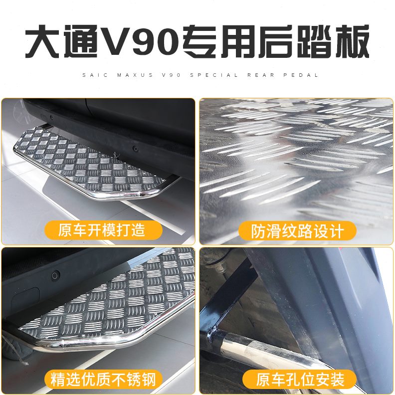 通改装大0配件不锈钢踏板脚踏板v9装踏板上汽专用后门通0尾v9大加