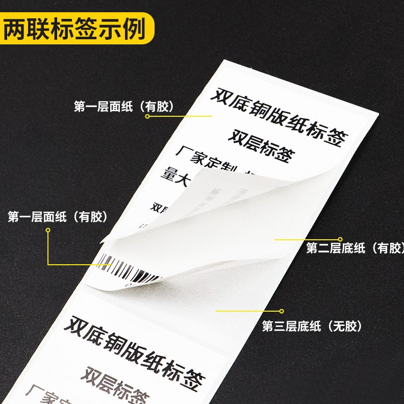 标底铜版纸不干胶标签定做用次使纸贴纸贴纸双两层底双层二条码纸