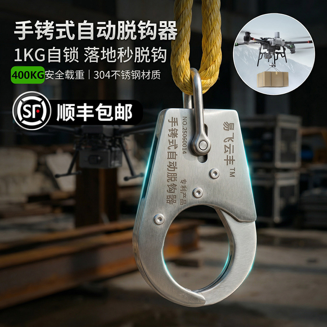 【顺丰包邮】无人机吊运专用自动脱钩器新型专利手铐式落地自脱