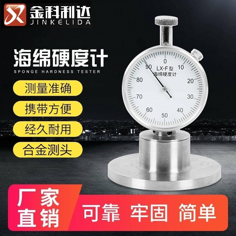 新款LX-F海绵硬度计邵氏塑料泡沫珍珠棉L橡胶软泡沫硬度表测试仪