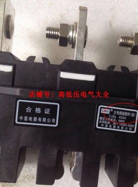 CJZ6-400A 690V 中意电器公司CIWZ 主电路接插件动