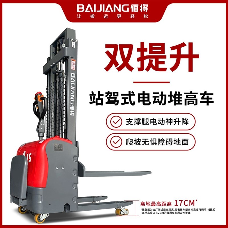 佰将新款电动堆高机1.5吨站驾式A双提升堆垛车电动升降搬运车堆高