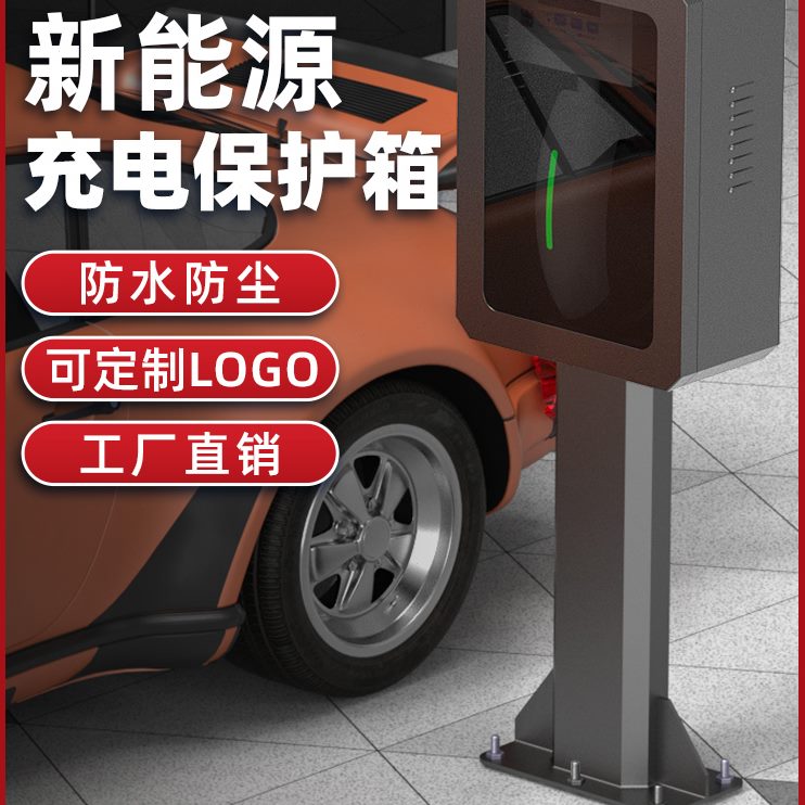 适用M7充电桩立柱款问界箱室内室外保护充电箱【M5新能源加厚】