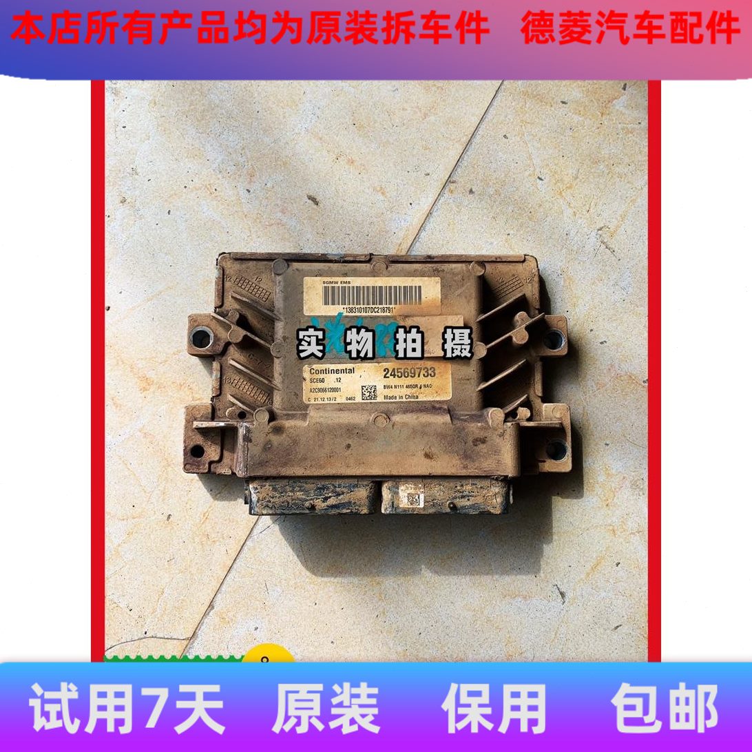 板N6发动机电脑五菱69原装638/699/光f/66370之833/件637