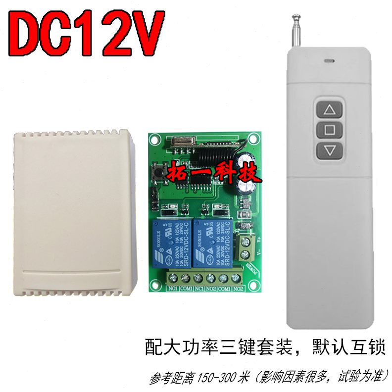 电机双路距离两正24v12v无线遥控开关2转灯继电器模块远型反学习