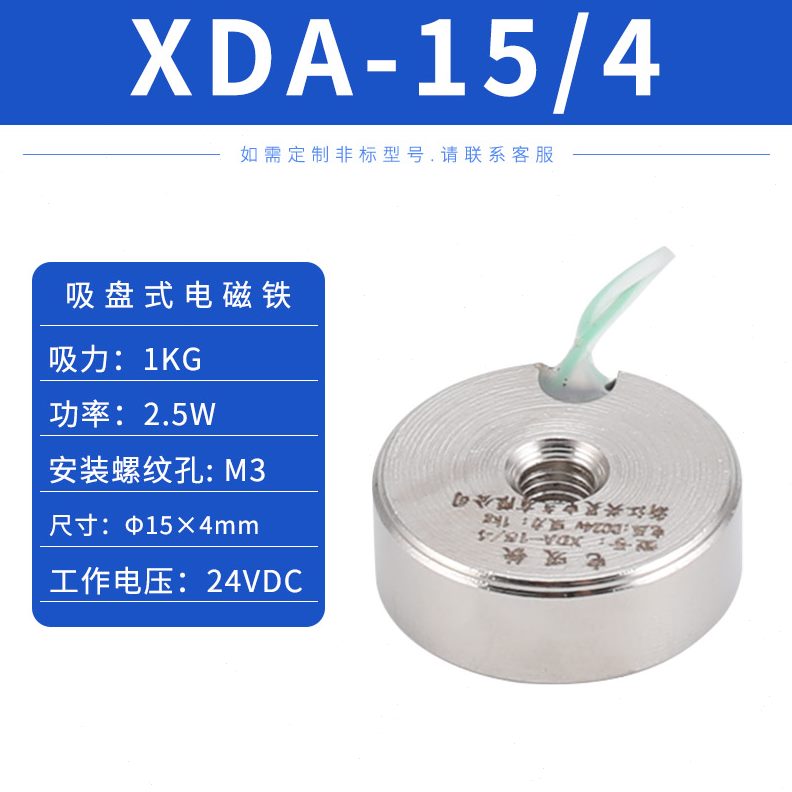 A 流小型XD/ 超薄 / 吸盘力直 24v4吸公斤 电磁铁15-12v电压1