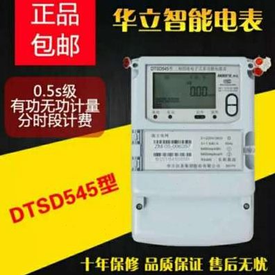 杭州DS 电表相式D 电子三45三线365SDT立电能表多功能华SD5