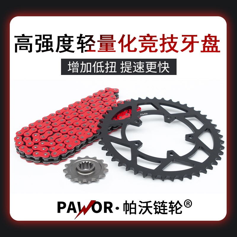 适用摩枭500hRR改装牙盘油封链条加大静音链轮前后链盘大小飞