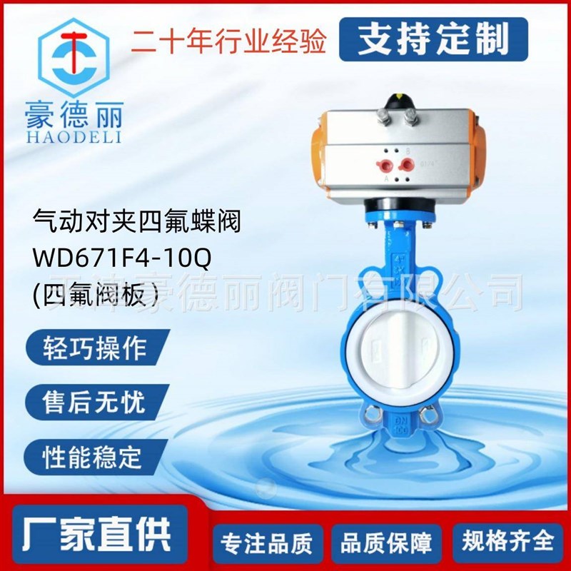 快开关双作用气动四氟蝶阀对夹式衬氟板球墨Y体厂家直供