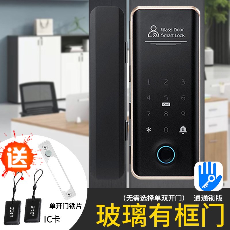 双仕盾办公室单双开玻璃门指纹u锁TTlock通通锁Tuya涂鸦智能密码