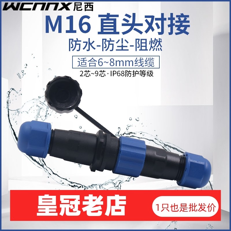 防水航空插插头插座MP连接器rSP16公母对接接头2-3-4-5-6-7芯位孔