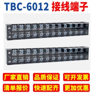 T压接线盒柱连接器 60A大电流固定式 TBC 6012接线端子排板12位12P