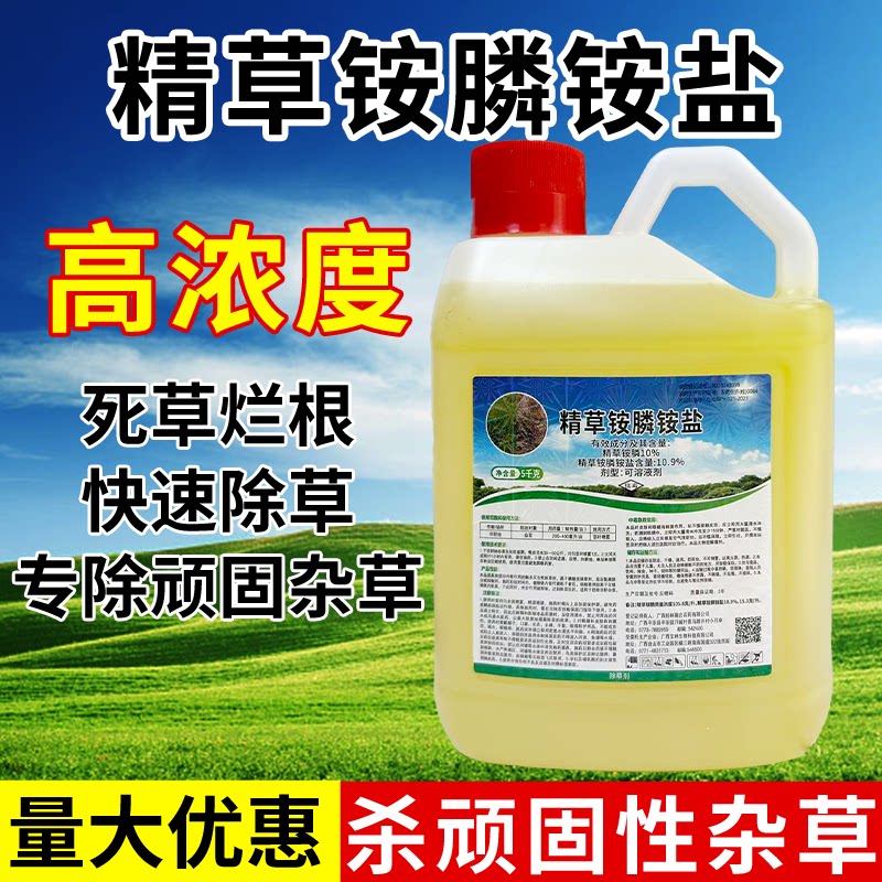 精草铵磷铵盐正品草铵膦高浓度除草剂草甘磷除草烂根剂正品杀草剂