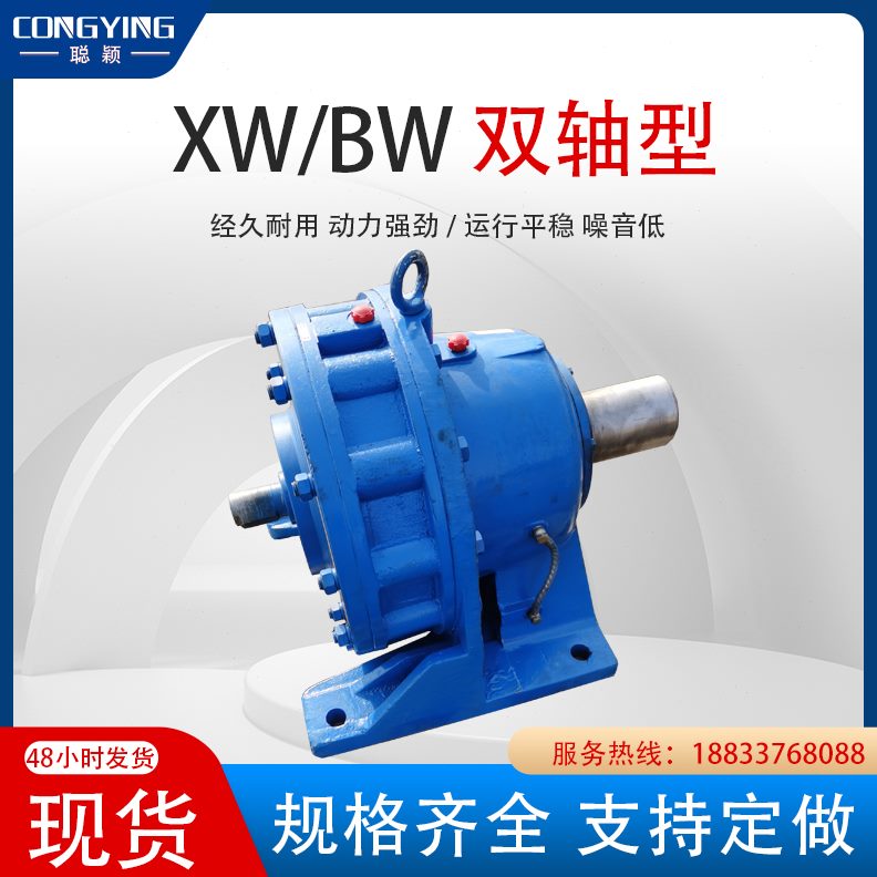 X/X/2双XW3W星行9/ WX4X/卧式/摆线针轮减速机XW7X/WW/轴86WX5W
