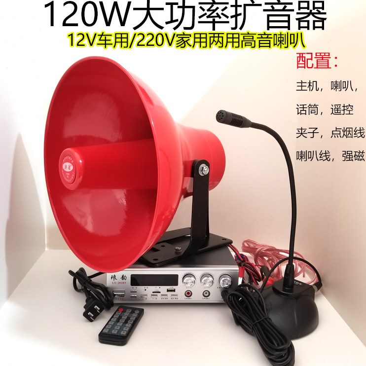 /广告农村扩音器扬声器高音喇叭100/喊话大功率广播宣传车顶功放W