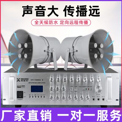 农村系统大广播高音扩音器号套装角广播喇叭功放机扩音机户外喇叭