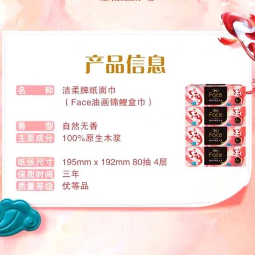 大号012盒加厚车载84抽*锦鲤抽纸层纸巾抽纸面巾纸盒装洁柔XL