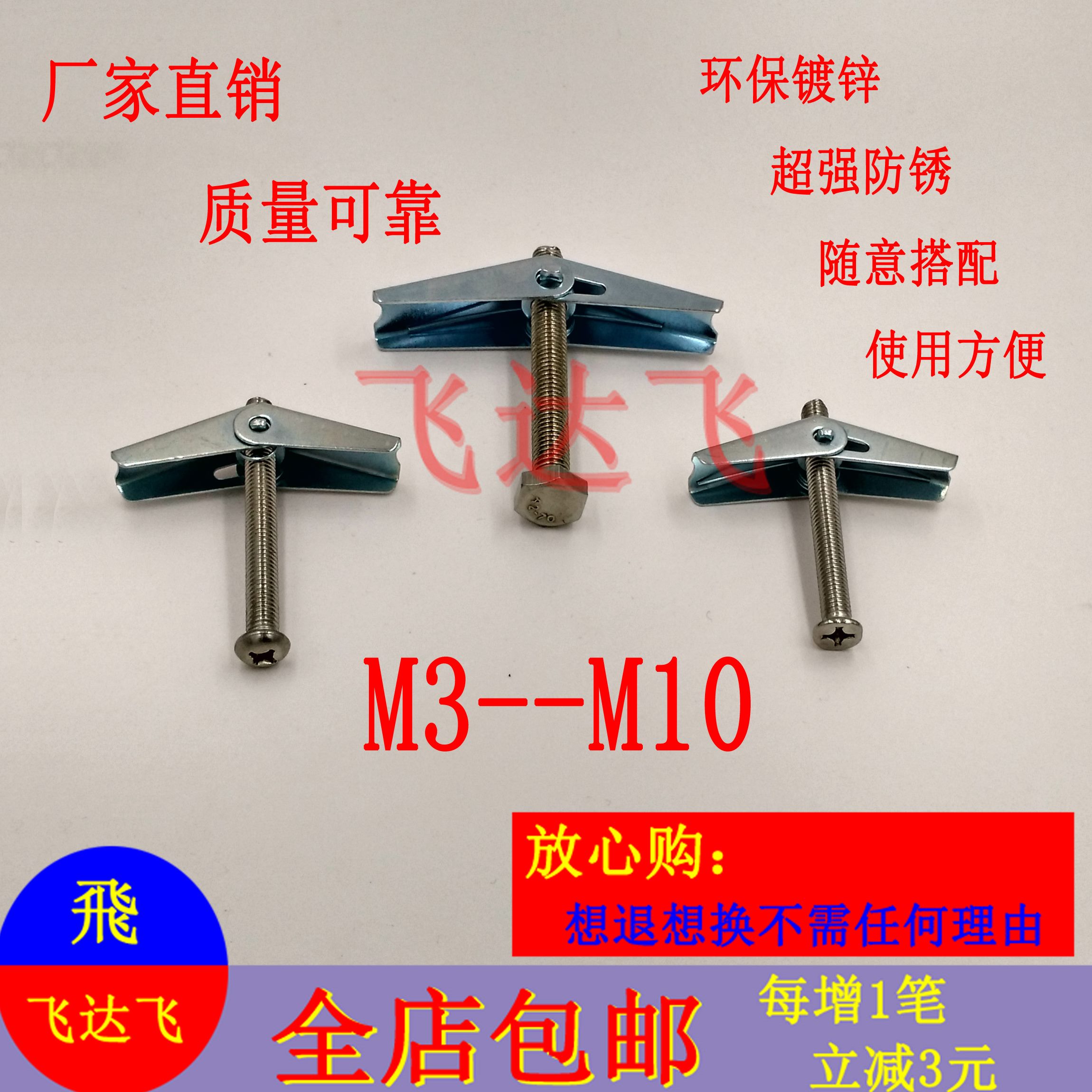 伞形铁夹虎栓兰花飞机空 膨胀空心墙砖壁中 石膏板胀塞不锈钢螺丝