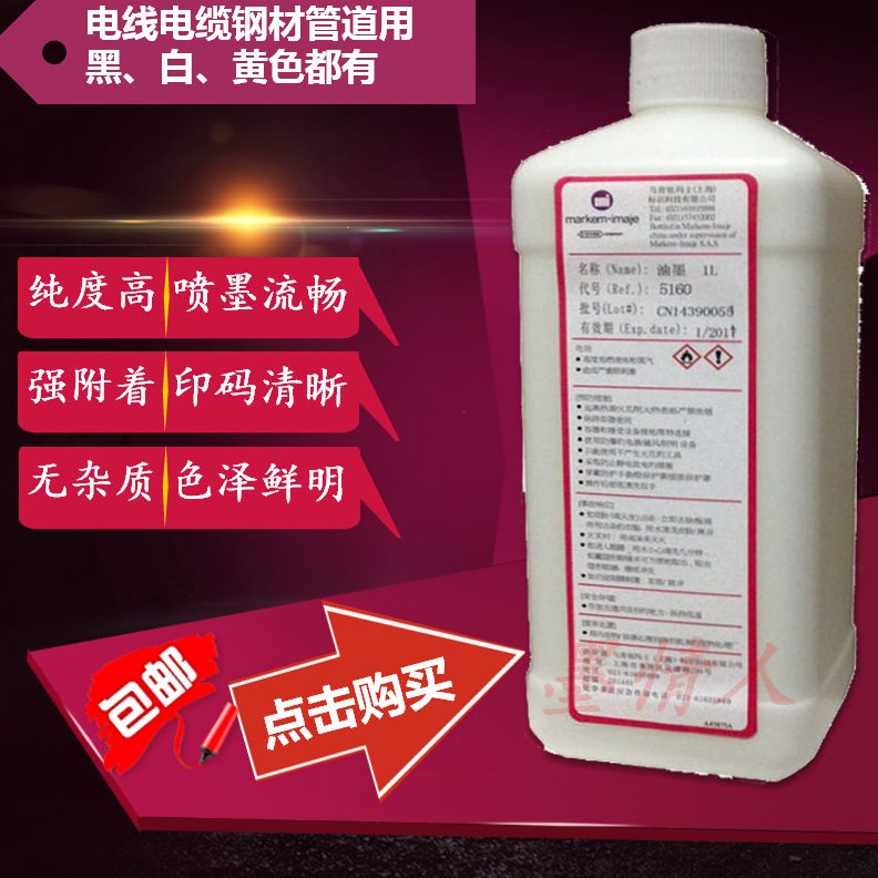 墨水钢材16耗材 油墨0依玛仕5管道白色抗迁移用电线电缆喷码机