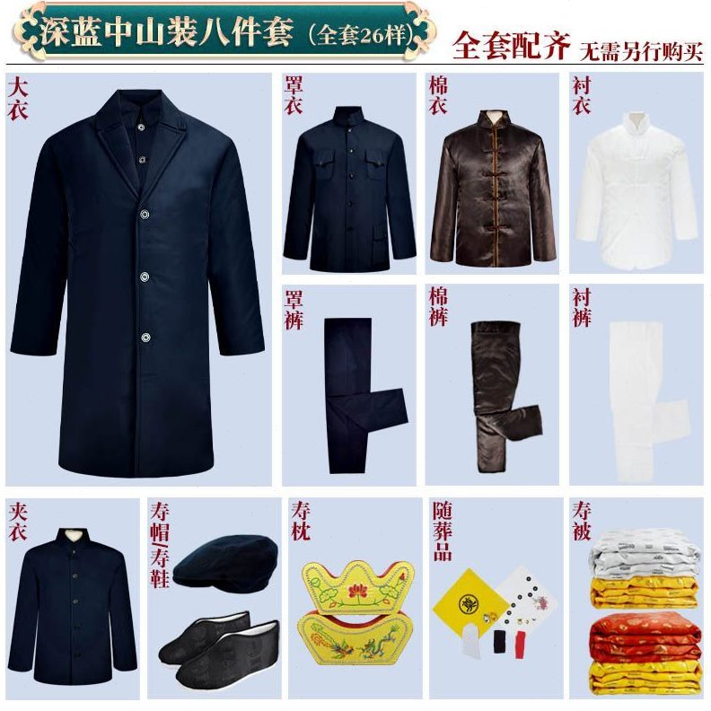 衣老人装衣大衣老送全套寿用品男女西服件套现代中山装去世殡葬七