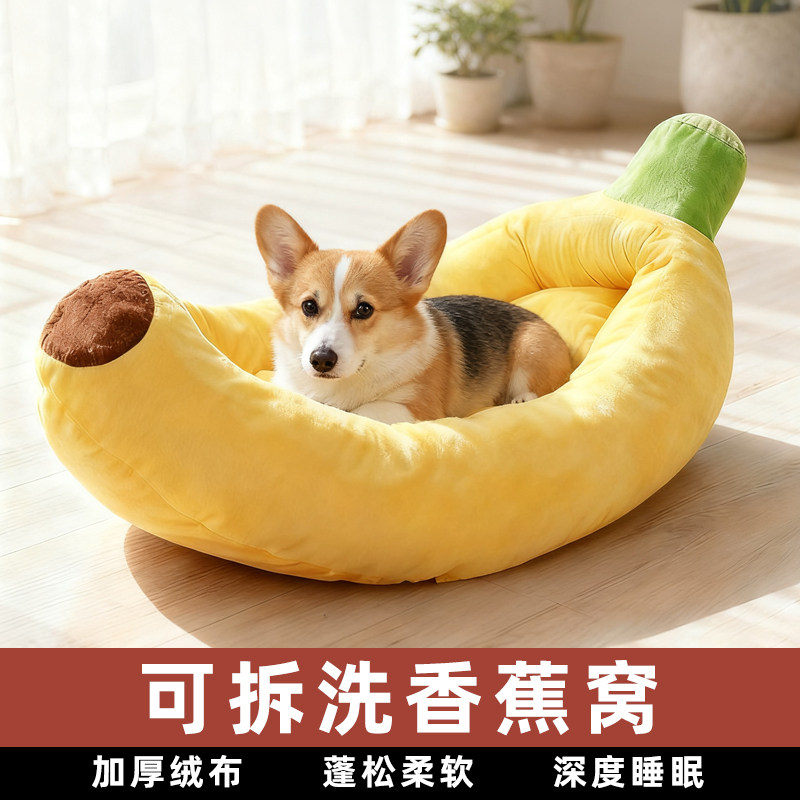 宠物香蕉狗窝加厚冬季保暖中小型犬猫咪可拆洗睡觉床垫子四季通用