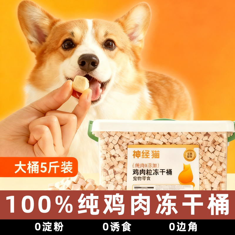 【热销爆款】狗狗猫咪冻干零食