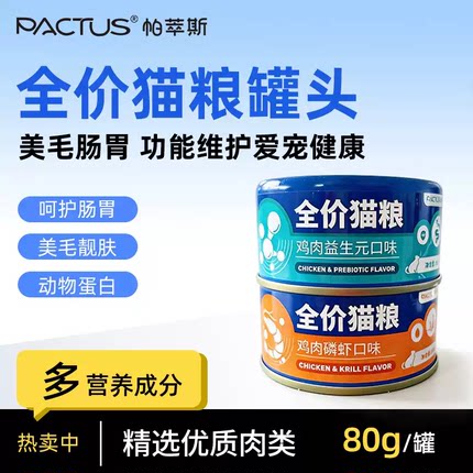 帕萃斯全价宠物主食罐头猫狗通用宠物纯肉功能零食美毛养胃增肥