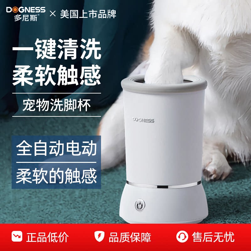 多尼斯狗狗猫咪宠物洗脚杯柔软触感洗爪器洗脚器洗猫狗爪子全自动