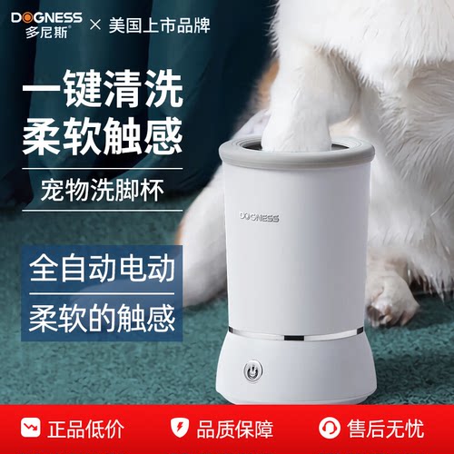 多尼斯宠物洗脚杯全自动洗脚器