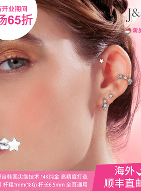 J&CO（珠宝）14K纯金小星星平底耳钉 睡觉免摘 养耳洞/多耳洞必备