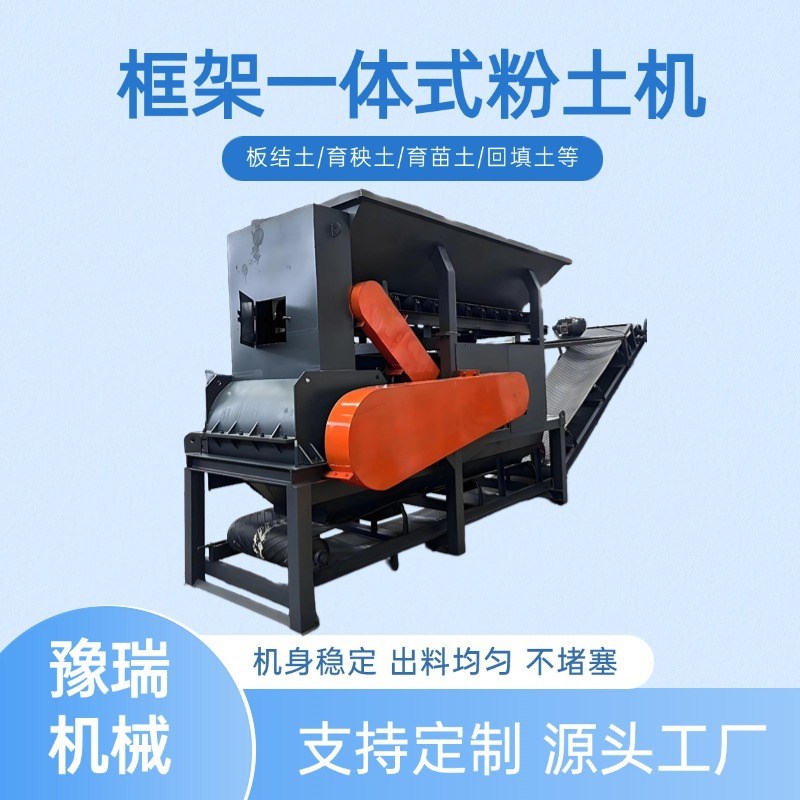 中小型农用粉土i机 可移动框架一体式路基土水稻育苗粘土碎土机