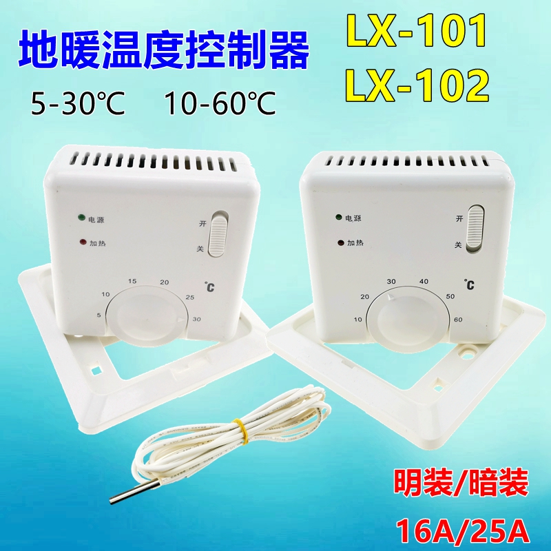 包邮明装电采暖控制器 电热膜温控器 地暖温控保温板电.炕电热开