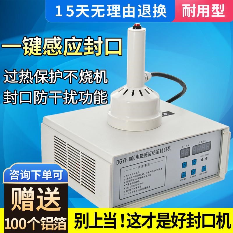 手持电磁感c应铝箔封口机大口径小型家用蜂蜜塑料瓶药瓶瓶口锡箔