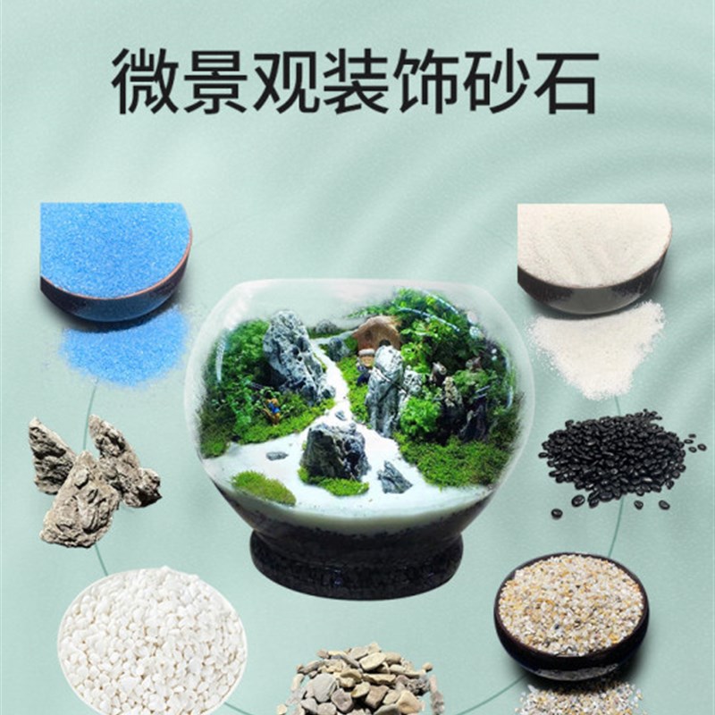 微景观材料套餐装饰沙子蓝沙微景观造景K石生态瓶材料装饰铺面材
