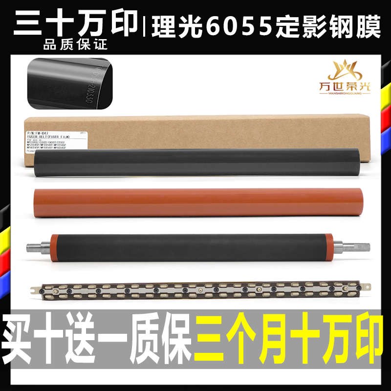 理光MP 2555 i3055 3555 6055 4055 5055定影钢膜 加热带 下辊压