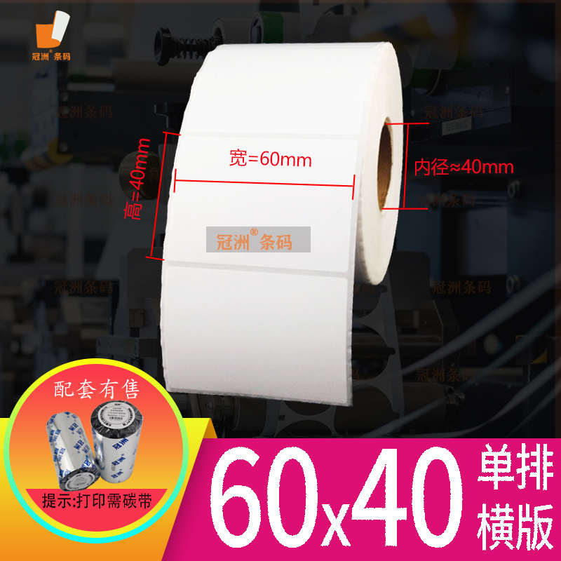 空白铜版纸不干胶60x40 65x45mm横版 加粘条码纸6xQ4 4.5x6.5cm