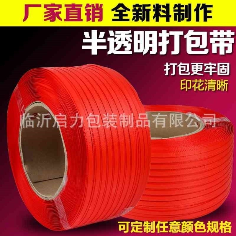 厂家六色bpp机用打包带亮皮机用带半自动机用带热熔带