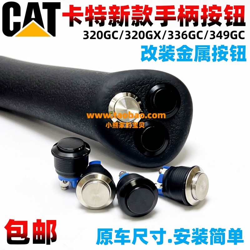 挖掘机卡特E320/323/3p26/330/336/345/349/350GC手柄金属按钮开