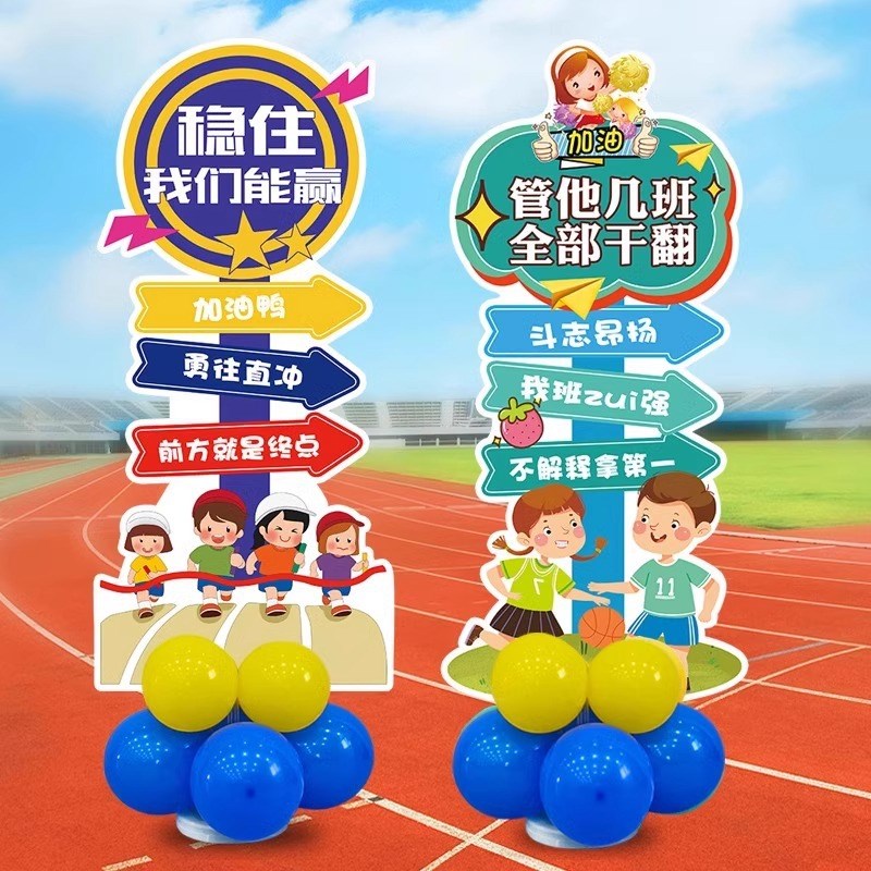 运动会氛围道具迎宾牌kt板气x球立柱装饰加油手举牌入场开幕式布